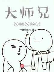 大师兄又出极品了